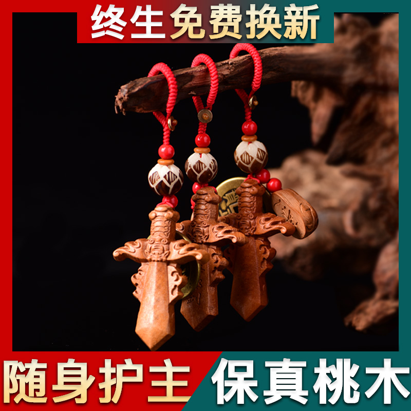 Male Female Peach Wood Sword Small Pendant to protect against shock and shock Sand Kid Baby Boy Baby Boy Donkey Pendant