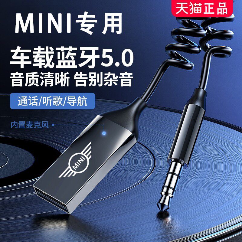 BMW old mini mini cooper ONE R60r55 car Bluetooth receiver AUX Bluetooth module