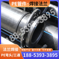 HDPE polyethylene pipe fittings flange welding 200 elbow 315 tee 160PE pipe water supply and drainage