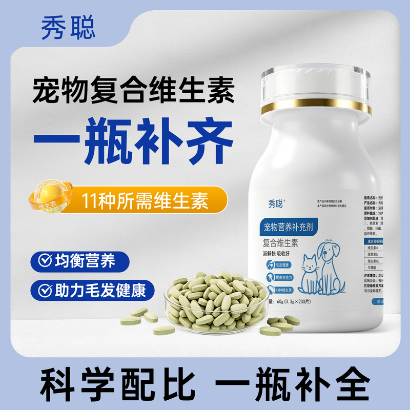 Xiucong Eight-In-One Vitamin Supplement for Cats and Dogs, Universal Nutritional Supplement for Pets, Multivitamin for Cats to Reduce Hair Loss Xiucong Eight-In-One Vitamin Supplement for Cats and Dogs, Universal Nutritional Supplement for Pets, Multivitamin for Cats to Reduce Hair Loss