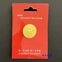 2008 Beijing Olympic Games Golden Emblem Badge Gold Plated Classic China Print Emblem Badge
