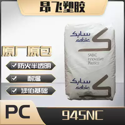 New PC saber basic pc945 raw material high light transmission PC fireproof V0 halogen-free flame retardant PC Plastic Raw Material particles