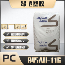 PC QUEEN BASE 945AU-116 Anti-UV polycarbonate transparent flame retardant injection moulding grade high temperature resistant raw material
