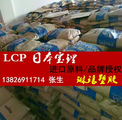 Injection molding grade LCP Japan Baoli A430 flame retardant grade lubricated high temperature and wear-resistant liquid crystal polymer