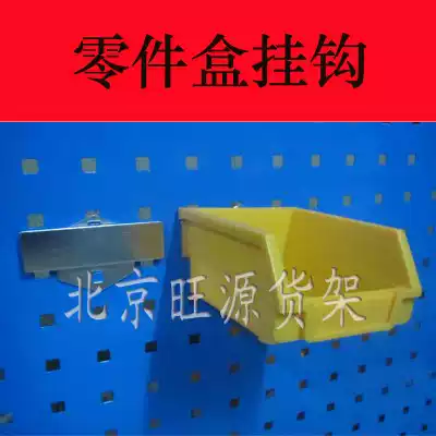 Parts box adhesive hook Plastic parts box tool adhesive hook Back-mounted parts box adhesive hook hardware adhesive hook