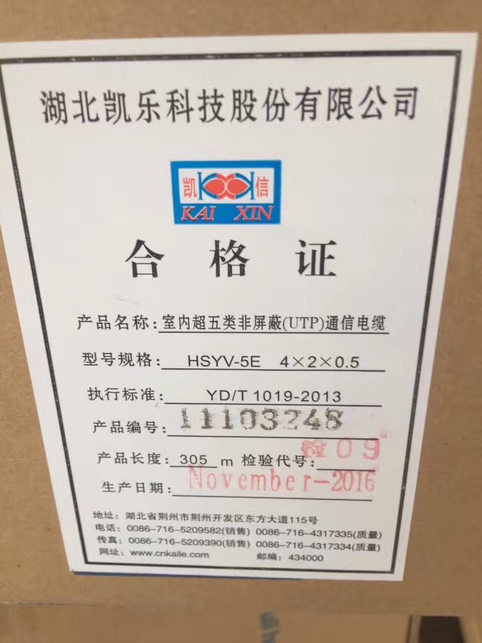 Kaishin Telecom HSYV-5e 4*2*0 5 Anoxygen copper test chamber over five categories of network cable