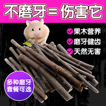 Hamster apple branch grinding tooth stick grinding stone Apple toy small ChinChin special wood calcium supplement Bear branch supplies