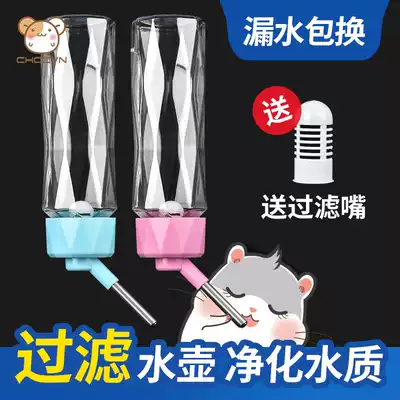 Hamster kettle water dispenser supplies Chinchilla water dispenser Ball special leak-proof small toy Dutch pig feeding water