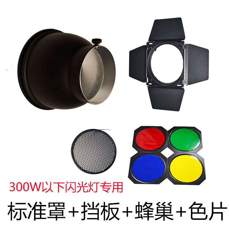 Shen Niu Golden Eagle standard cover four-leaf baffle Overlord bayonet four-leaf baffle Honeycomb color film shooting light equipment