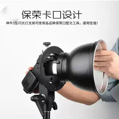 Shenniu Top Flash S bracket hot shoe lamp Baorongkou photography bracket softbox umbrella portable lamp holder Chuck