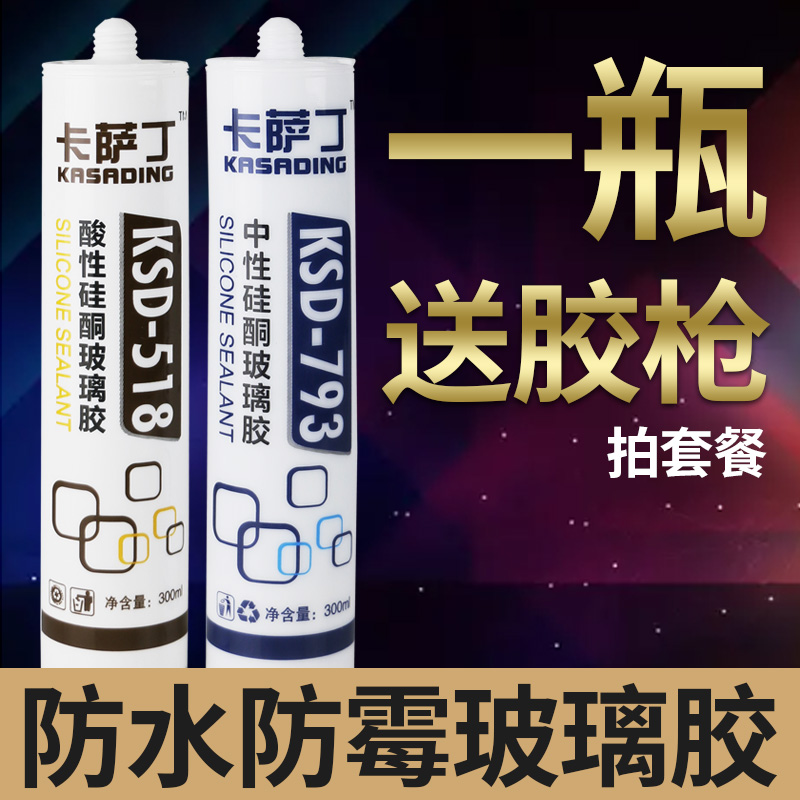 Glass glue waterproof mildew proof 793 neutral acid kitchen and bathroom structural sealant Porcelain white transparent silicone liquid-free nail