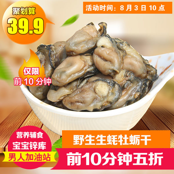 10点开始限前10分钟 荣亮 生蚝干牡蛎干 150g*3袋 多重优惠后￥34.9包邮