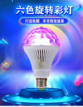 Dancing rotating lantern 6 color LED bulb Family KTV lantern Stage light Magic ball Dormitory decoration bulb