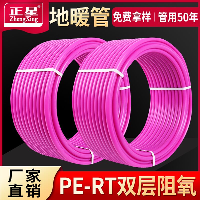 Zhengxing floor heating pipe Geothermal pipe 25 module 4 points 6 points Water floor heating 20pert oxygen resistance floor heating household full set of equipment