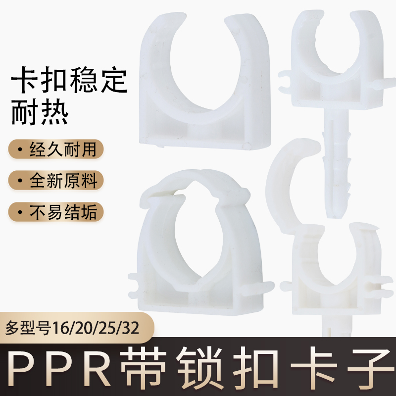 ppr pipe accessories clip DN20 water pipe pipe card PPR pipe PVC plastic U-type card expansion screw holder