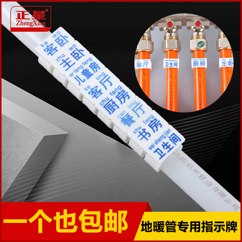 Floor heating pipe direction signs snap water dividers Each way direction signs Geothermal pipe installation signs