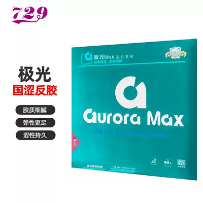 Breeze Friendship 729 Aurora table tennis rubber Aurora Max astringent reverse glue set inside can sponge-free irrigation