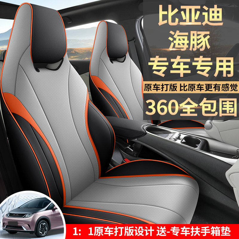 25 Специальных чехлов для автокресел BYD Dolphin, универсальных полностью закрытых чехлов для сидений four seasons, кожаных дышащих чехлов для сидений