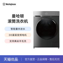 Westinghouse 10kg Jingcai touch screen intelligent delivery fully automatic variable frequency drum washing machine WW100GDAW