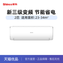 Shinco 2 new three-stage variable frequency wall-mounted air conditioner KFRd-48GW EQD B3