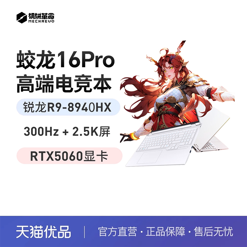 Механический революционный Dragon 16Pro 2025 R9-8940HX RTX5060 с независимым дисплеем, 16-дюймовый игровой ноутбук, официальный флагман игровой индустрии