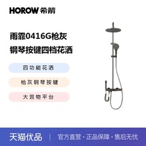 HOROW Yufei Z0416G Gun Gray Piano Button Four-Speed ​​Shower (Installation Not Included)