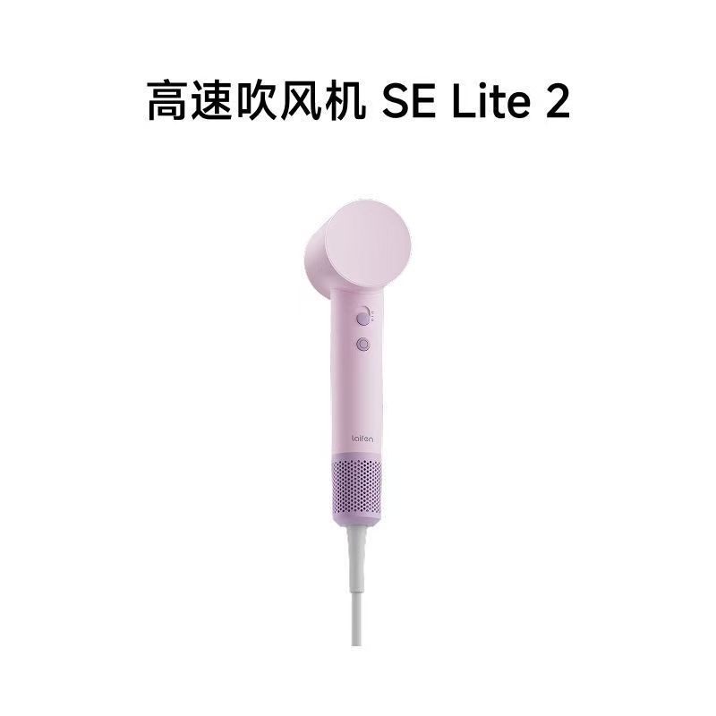 Laifen徕芬高速吹风机SE Lite 2家用负离子护发电吹风机-0
