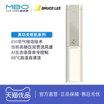 MBO Meibo Zhenkongfu air conditioner cabinet unit Bruce Lee co-branded first-class energy efficiency frequency conversion KFR-52LW BPK1-N1