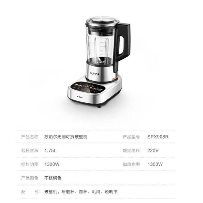 苏泊尔 SPX908R 破壁料理机 黑色 1台/台-2