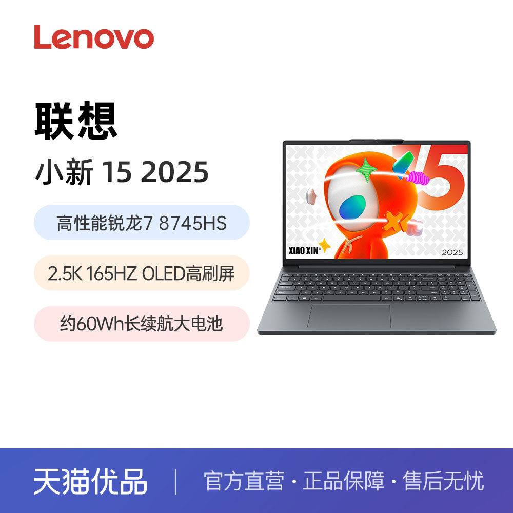 Высокопроизводительный тонкий ноутбук Lenovo Xiaoxin 15 2025 с процессором Ben Ruilong R7-8745HS 2,5 Кбит/с, 165 Гц, с высоким разрешением, с высоким экраном, дизайн для студенческого офиса, тонкий ноутбук