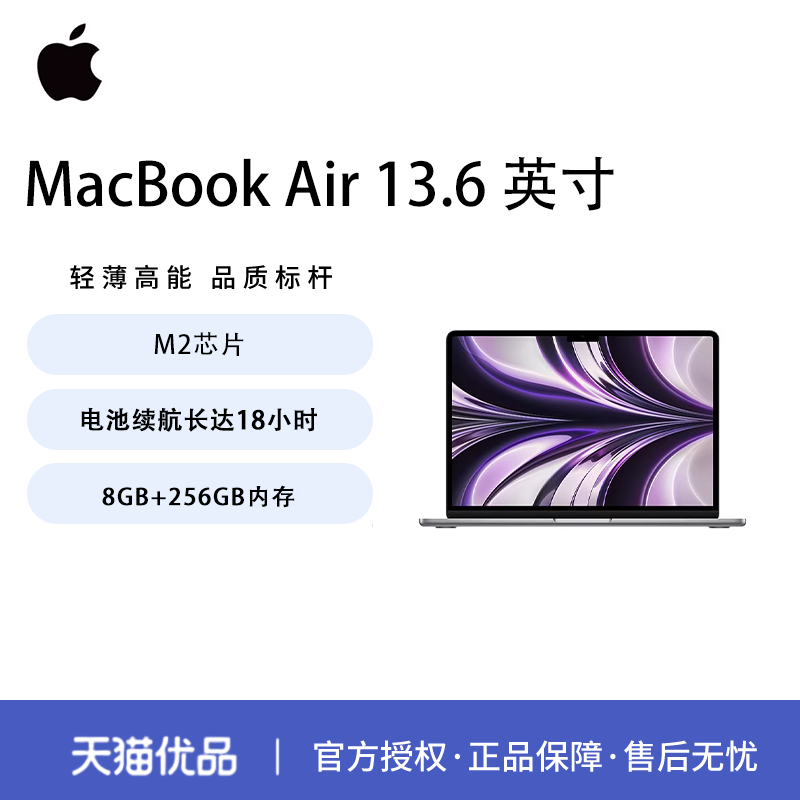 Apple/Apple MacBook Air Apple 13.6インチ M2チップ(8+8コア) 8GB+256GBノートパソコン