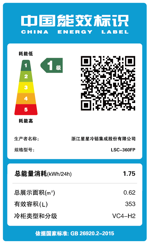 星星(XINGX)353升商用单温立式单门展示柜一级能效LSC-360FP-3