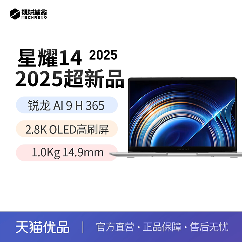 Механическая революция Xingyao 14 Ruilong AI 9 H 365 2,8 K 1,0 кг легкий 14-дюймовый портативный ноутбук для студентов, офисных работников и бизнеса, официальный флагманский новый продукт