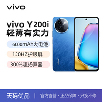 (直供)vivo Y200i智能5G手机6000mah大电池