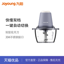 Joyoung 1 2L capacity fast and slow double-speed double-layer moon knife 304 stainless steel interface meat grinder S12-LA730