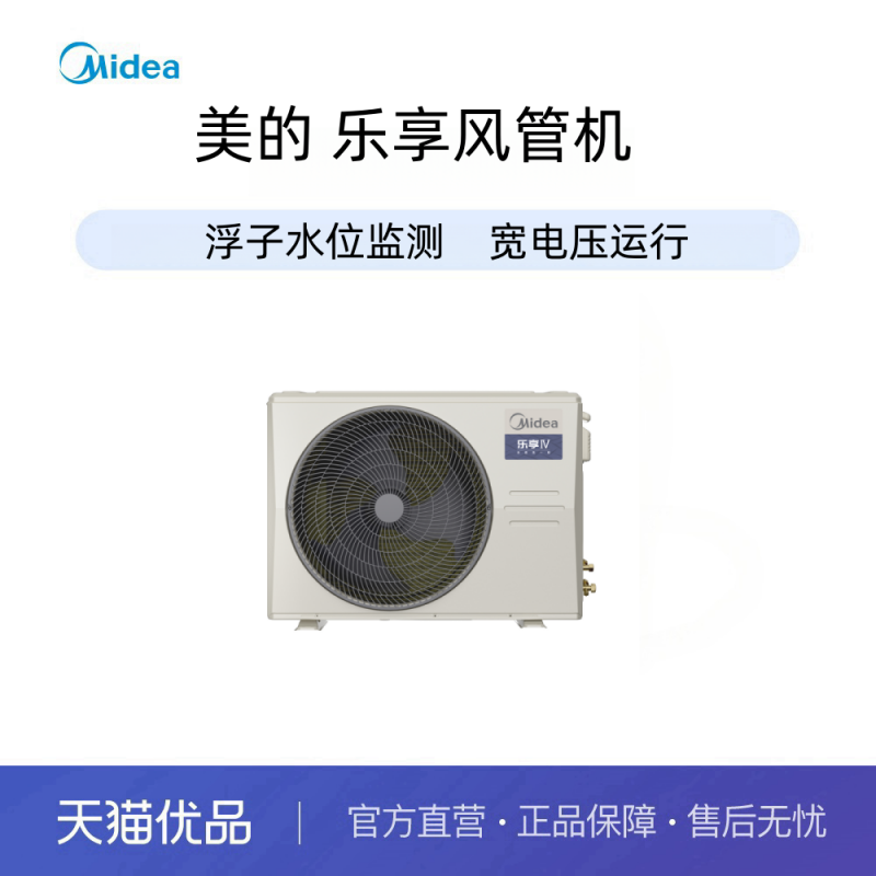KFR-51T2W/B3-LX(1)IV Midea central air conditioner two-horse Lexiang fourth-generation duct machine