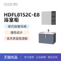 Huida Sanitary Ware E series bathroom cabinet (excluding installation)
