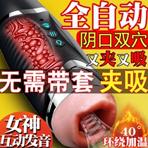 Fully automatic airplane male cup masturbator male mature woman real version adult sex toy electric toy artifact