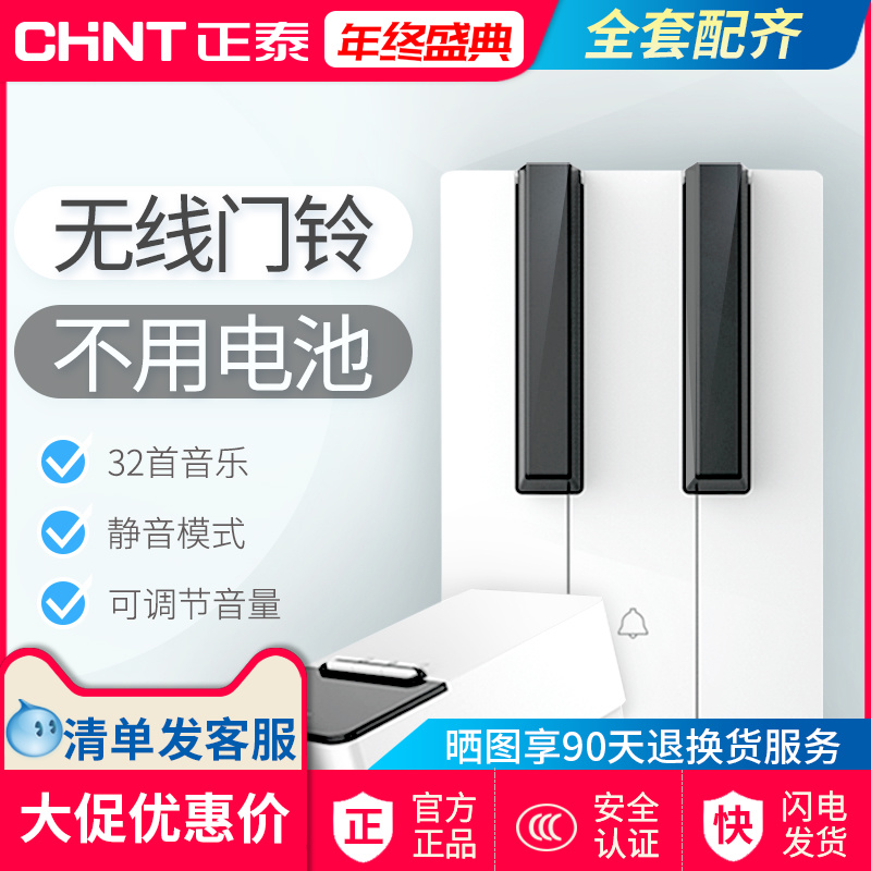 Zhengtai Self-generating wireless doorbell Ming-loaded home company Enterprise Long distance into the hukou exemption from being a guest reminder