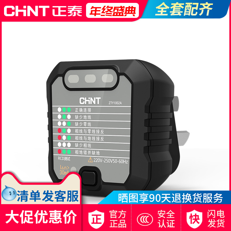 Zhengtai Electric Tool Fire Line Zero Line Polarity Detector Decoration Line Acceptance Fault Exclusion