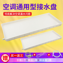 Air conditioner external machine water tray plastic water leakage prevention 1-5 horses air conditioner water supply central air conditioner outdoor unit dripping tray