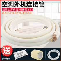 Midea Gree general air conditioning connection pipe extension thickened pure copper finished pipe 1 horse 1 5 horse 2 horse 3 horse copper pipe