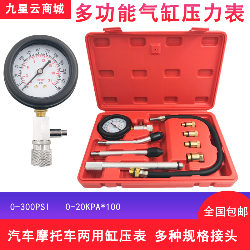 Cylinder pressure gauge dual-purpose auto cylinder pressure gauge cylinder engine detection tool auto repair tool