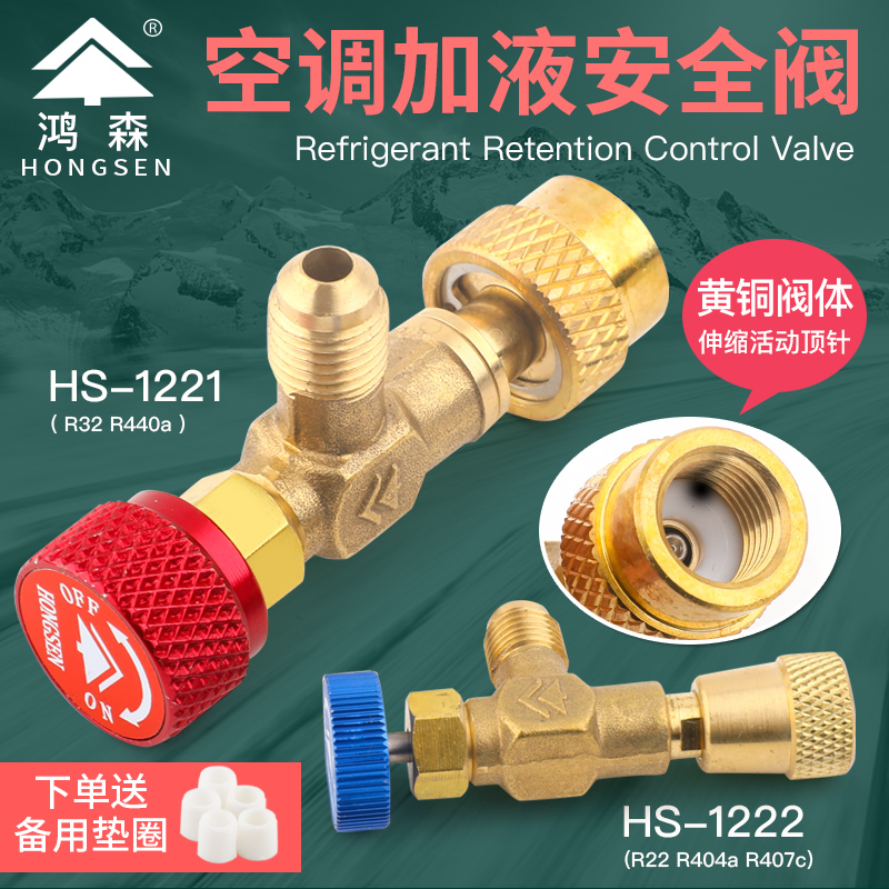 Hongsen air conditioning liquiding safety valve r22 fluorinated valve R410 refrigerant dosing adapter air conditioning fluorineation tool