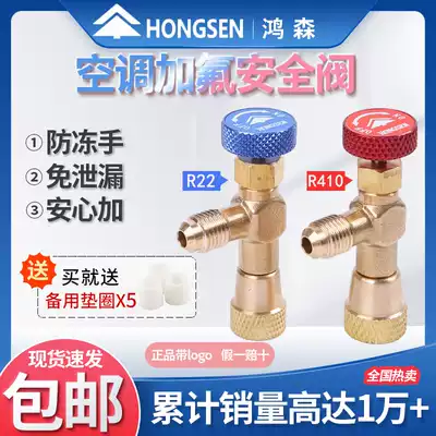 Hongsen air conditioning liquid filling safety valve R22 fluorine valve R410 refrigerant liquid adding adapter Air conditioning fluorine adding tool