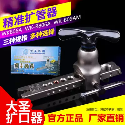 Dasheng WK-809 eccentric flaring device Pipe expander Pipe expander Horn expanding tool Hole reamer Male imperial integrated