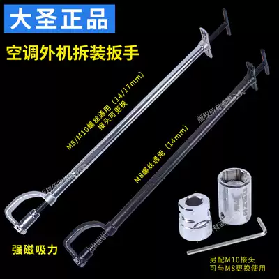Dasheng air conditioning external machine disassembly wrench Screw installation, disassembly and maintenance tool Strong magnetic 14 and 17 sleeves are interchangeable
