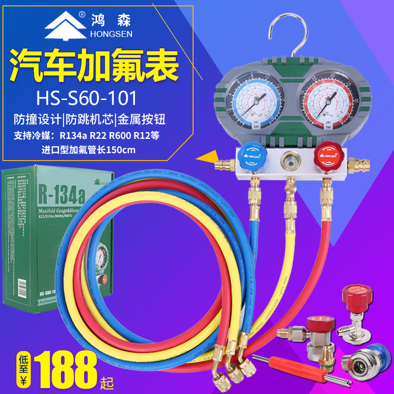 Hongsen refrigerant liquid double meter set air conditioning fluorine tool Refrigerant table Car air conditioning fluorine table