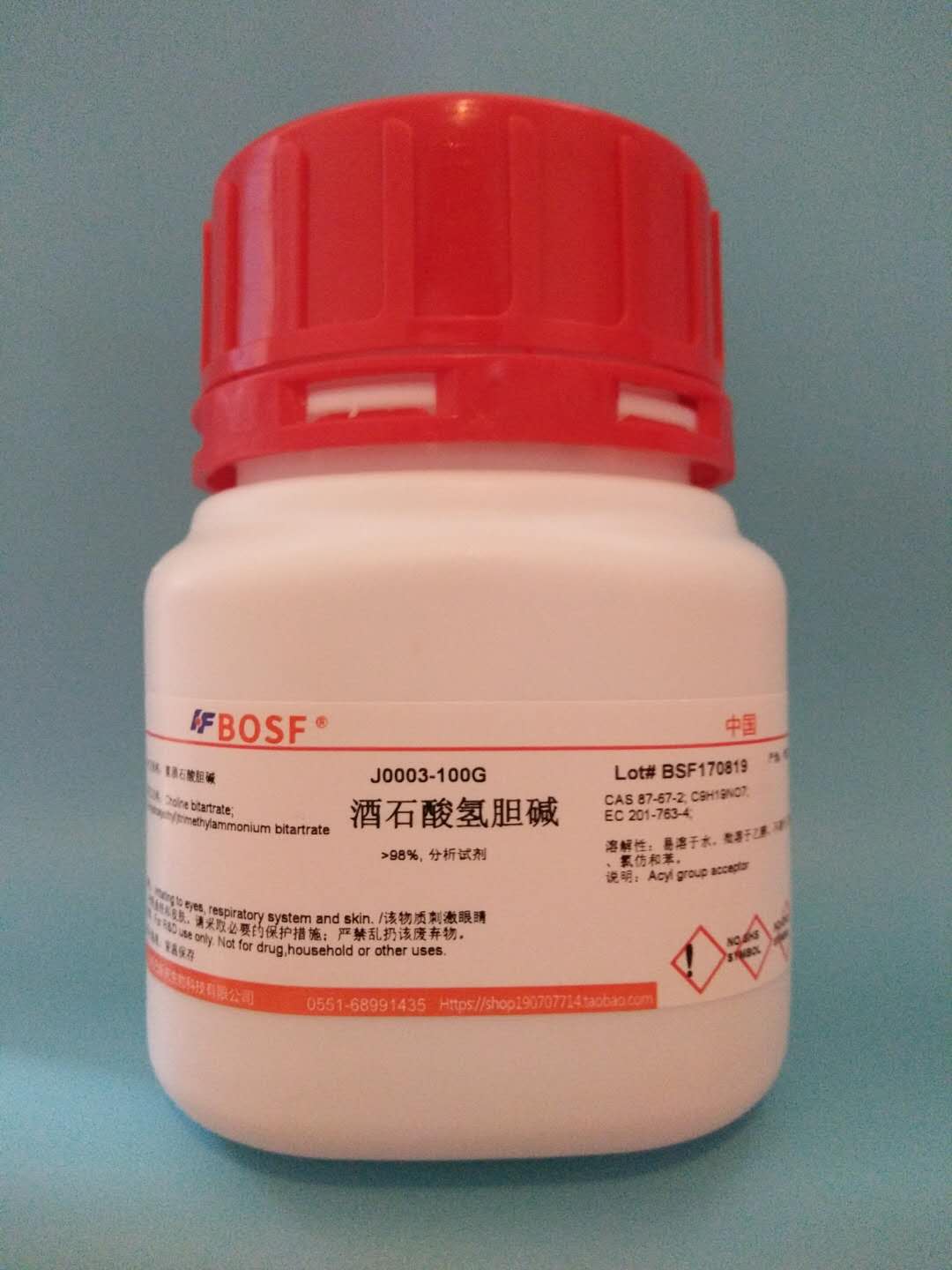 实验试剂 胆碱酒石酸氢盐/重酒石酸胆碱 Choline bitartrate&ge;98%
