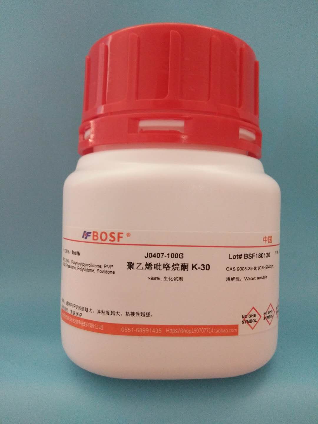 试剂 聚乙烯吡咯烷酮K30 聚维酮 PVP＞98% PVP-K30现货促销100g